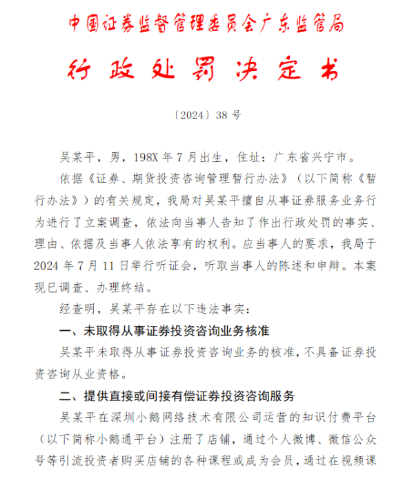 配资公司炒股 借知识付费平台非法荐股，一男子被罚没455万元，竟辩称：收费为资金“走账”需要 “小助手”行为与本人无关